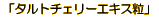 �p�[�t�F�N�g�^���g�`�F���[ �G�L�X��