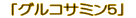 �p�[�t�F�N�g �O���R�T�~���T